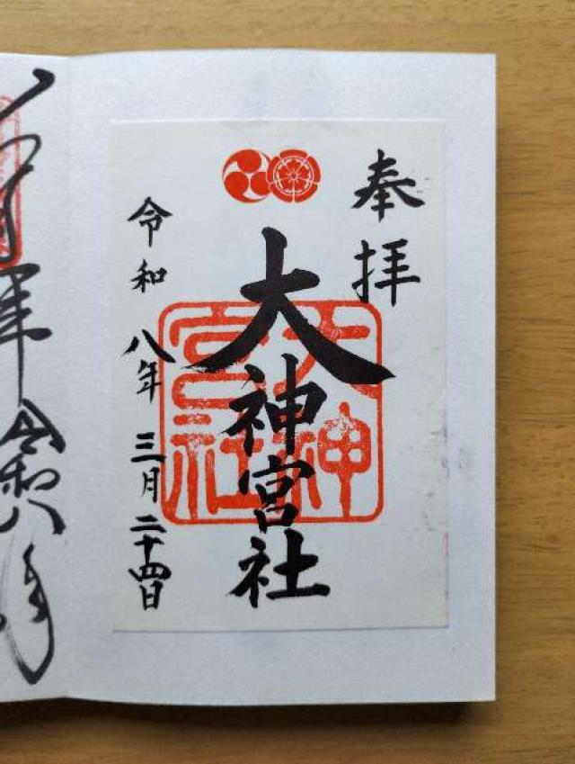 大神宮社(八坂神社)の御朱印2