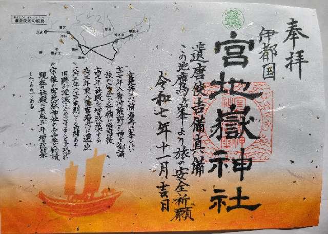 伊都国宮地嶽神社の御朱印2