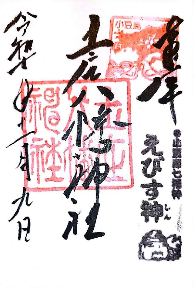 土庄八幡神社の御朱印1