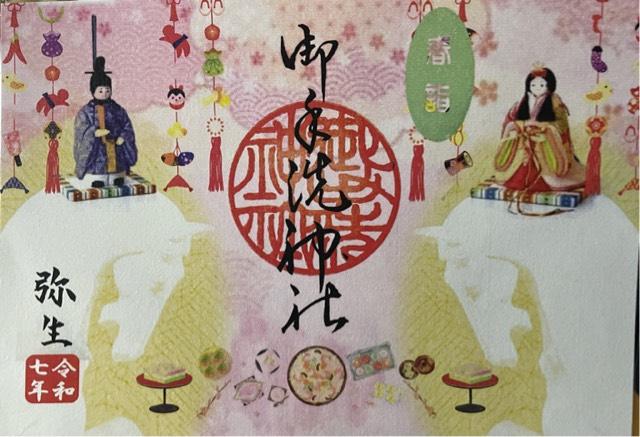 御手洗神社の御朱印2