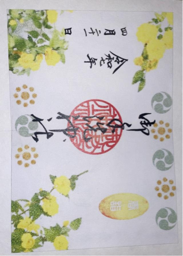 御手洗神社の御朱印1
