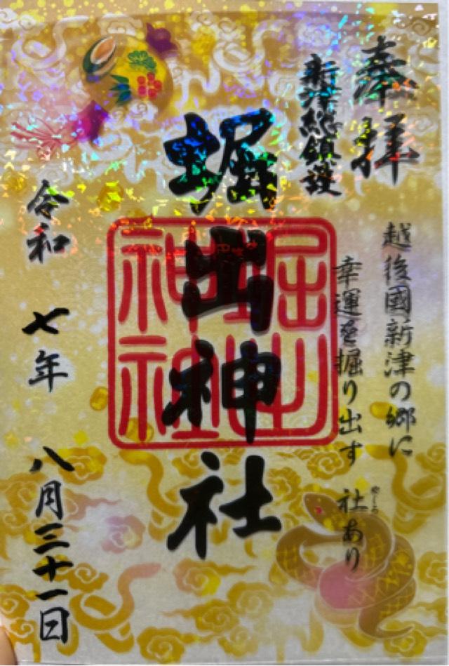 堀出神社の御朱印3