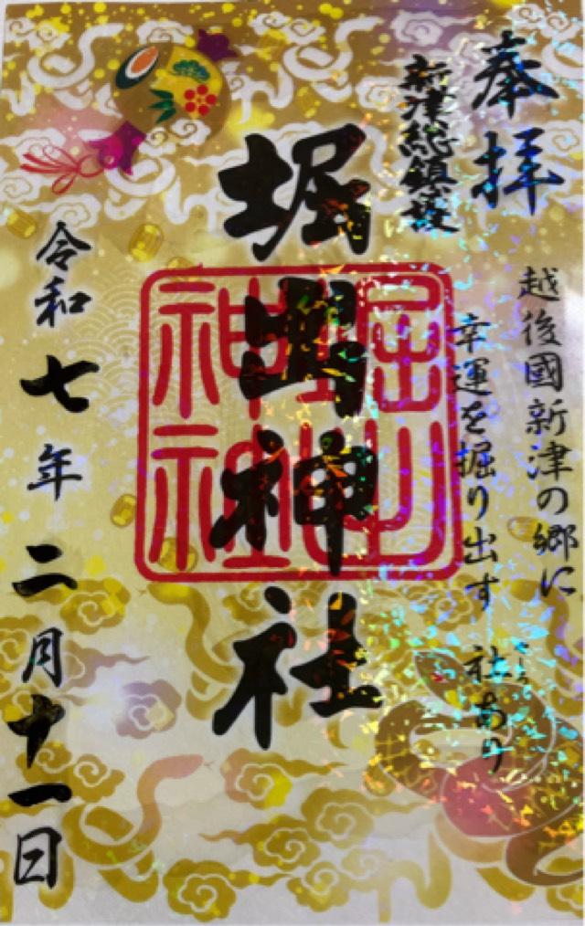 堀出神社の御朱印4