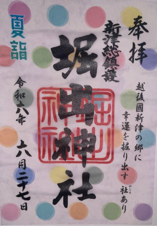 堀出神社の御朱印6