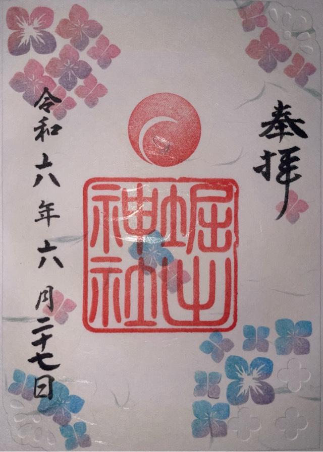 堀出神社の御朱印5