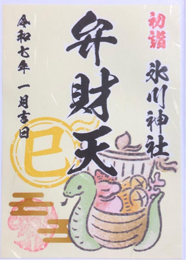 江島神社の御朱印2