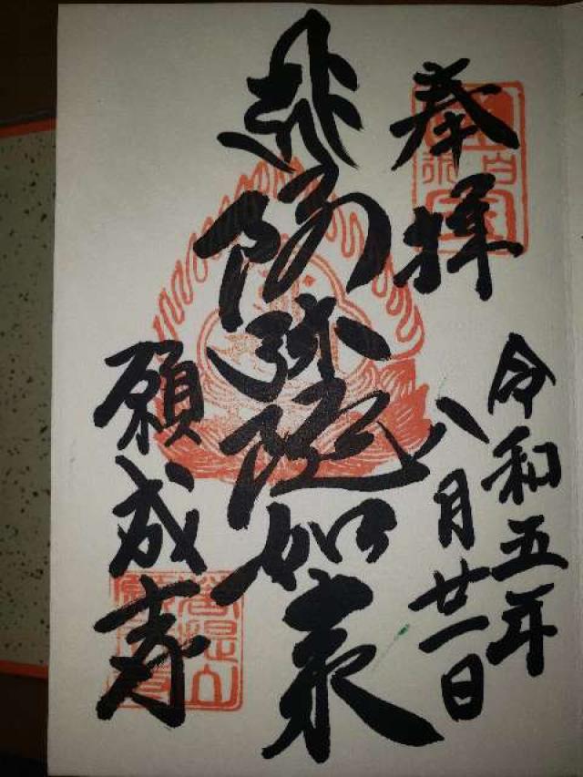 白水阿弥陀堂の御朱印6