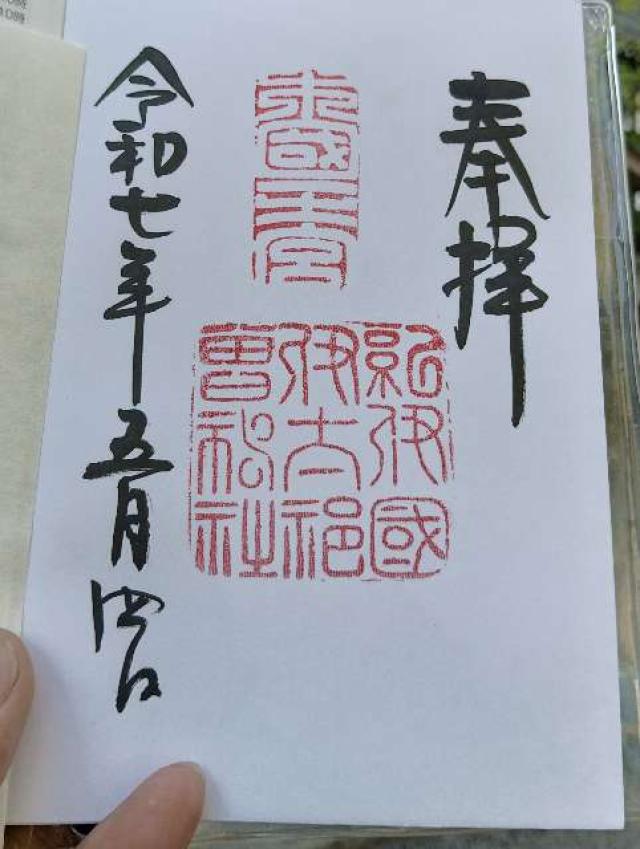 丹生神社(伊太祁曾神社 奥宮)の御朱印1