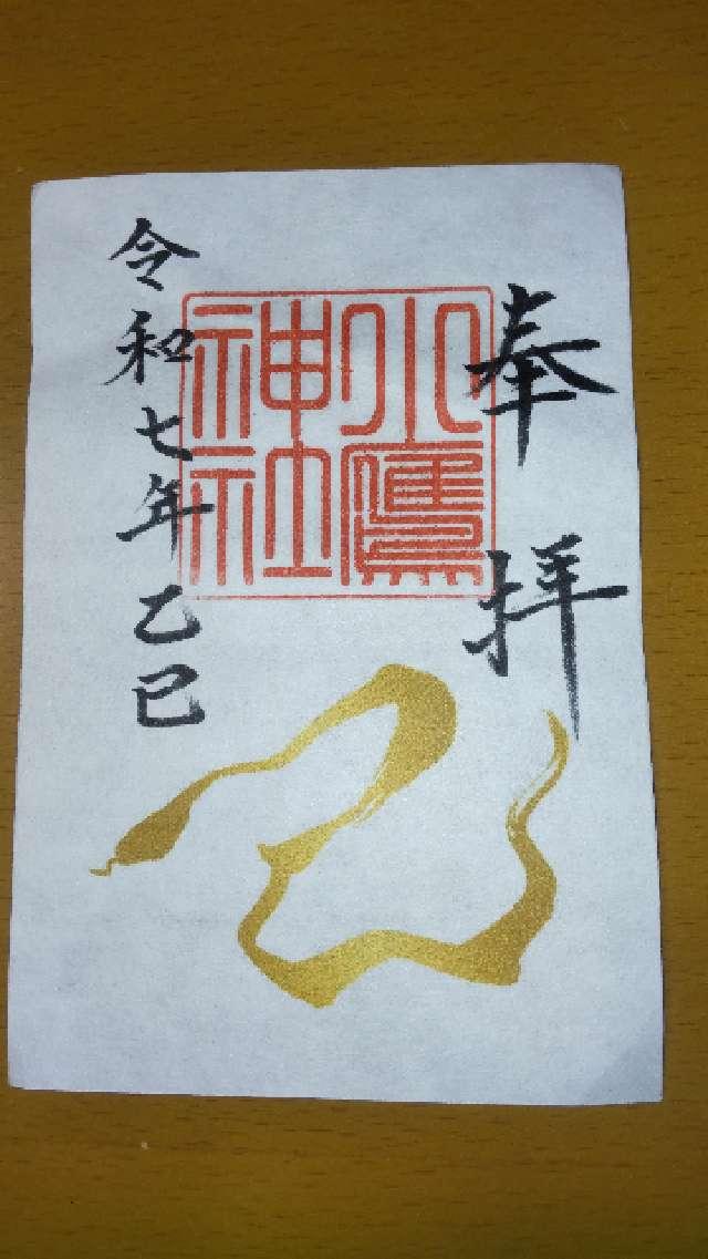 小鷹神社の御朱印2