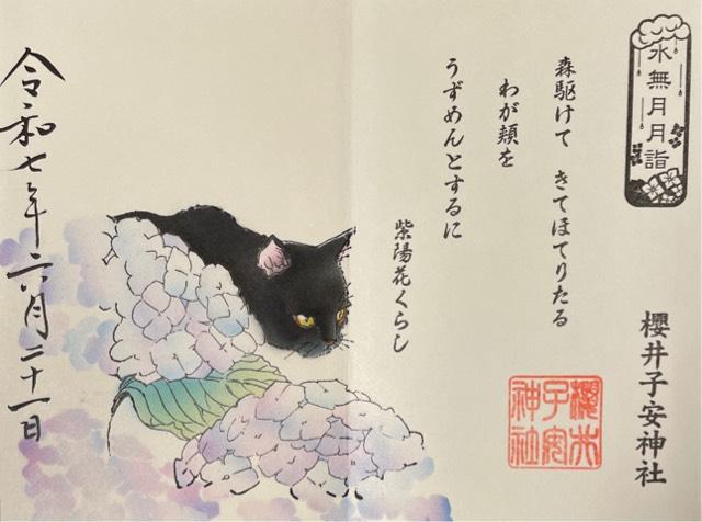 櫻井子安神社の御朱印5
