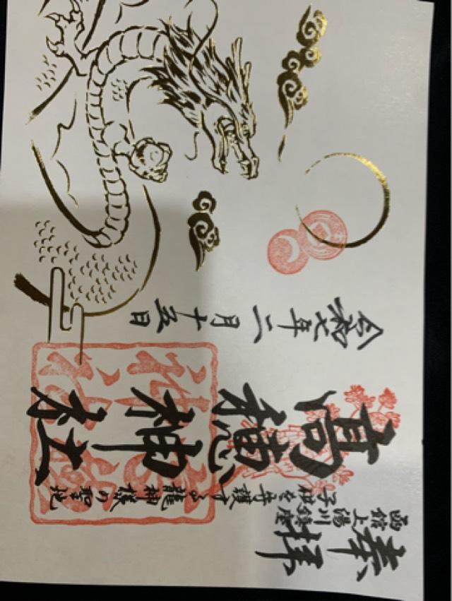高穂神社の御朱印2
