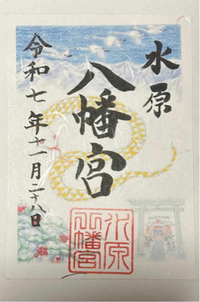 水原八幡宮の御朱印1