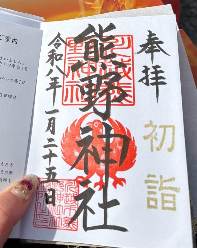 厳島神社の御朱印3