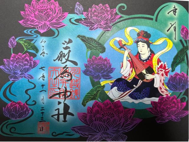 厳島神社の御朱印3