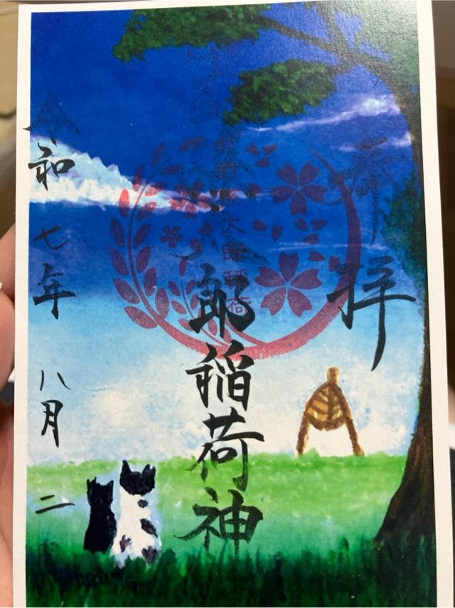 中司孫太郎稲荷神社の御朱印2