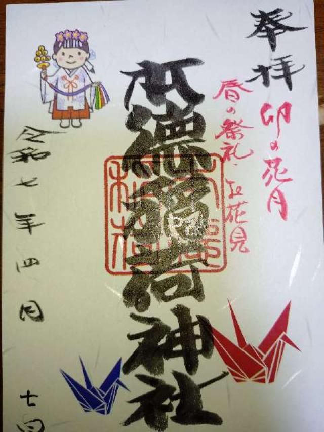 本徳稲荷神社の御朱印1