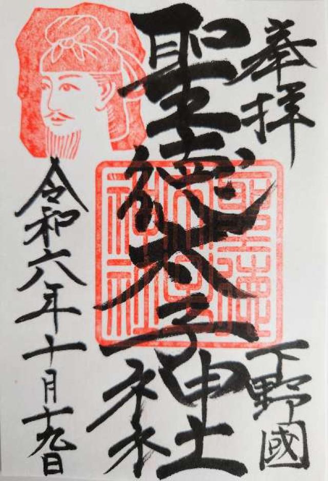 聖徳太子神社の御朱印1