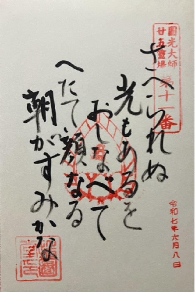 東大寺 指図堂の御朱印6