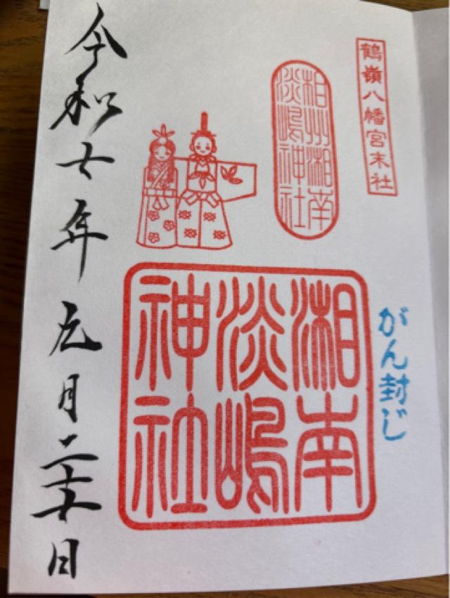 鶴嶺稲荷神社（鶴嶺八幡宮）の御朱印1