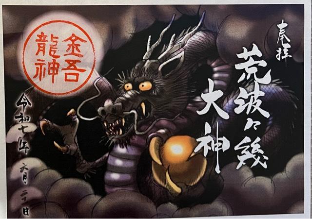 あらはばき神社の御朱印3