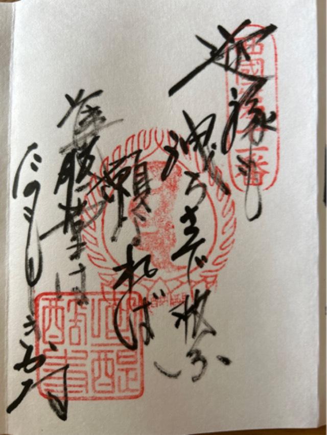 醍醐寺 観音堂の御朱印1