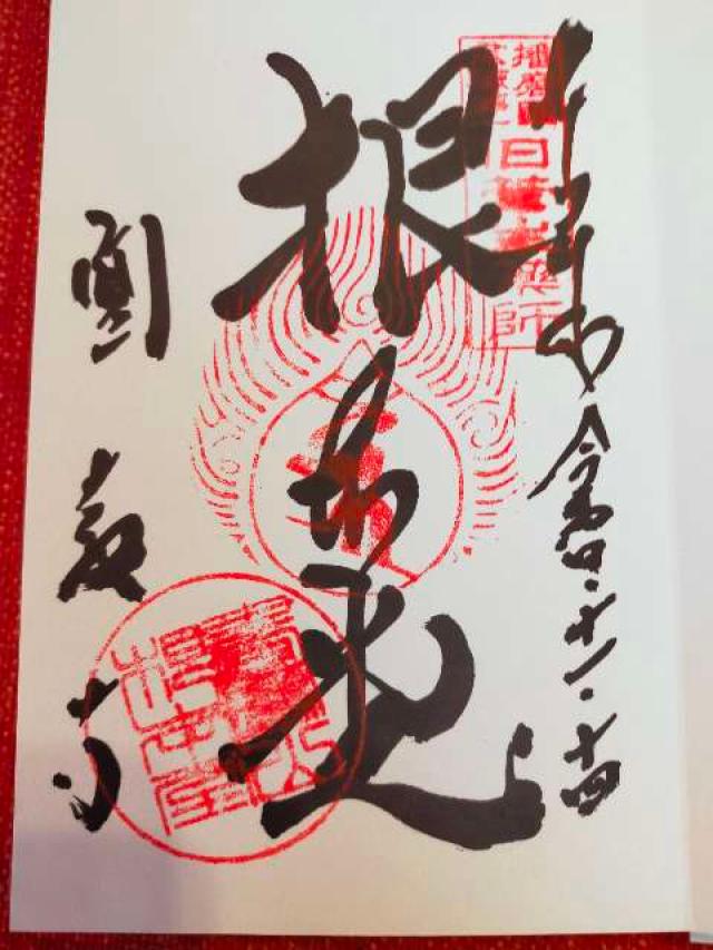 圓教寺 常行堂の御朱印2
