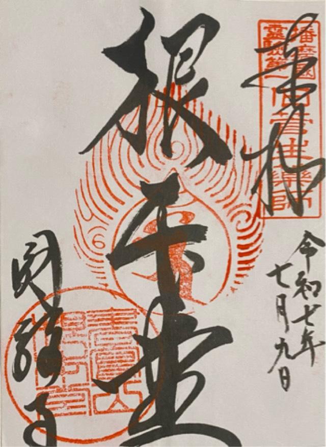 圓教寺 常行堂の御朱印1