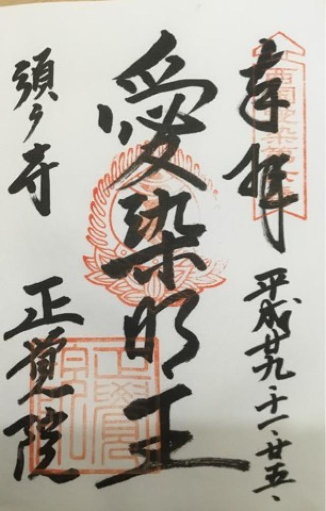 須磨寺 正覚院 延命地蔵の御朱印6