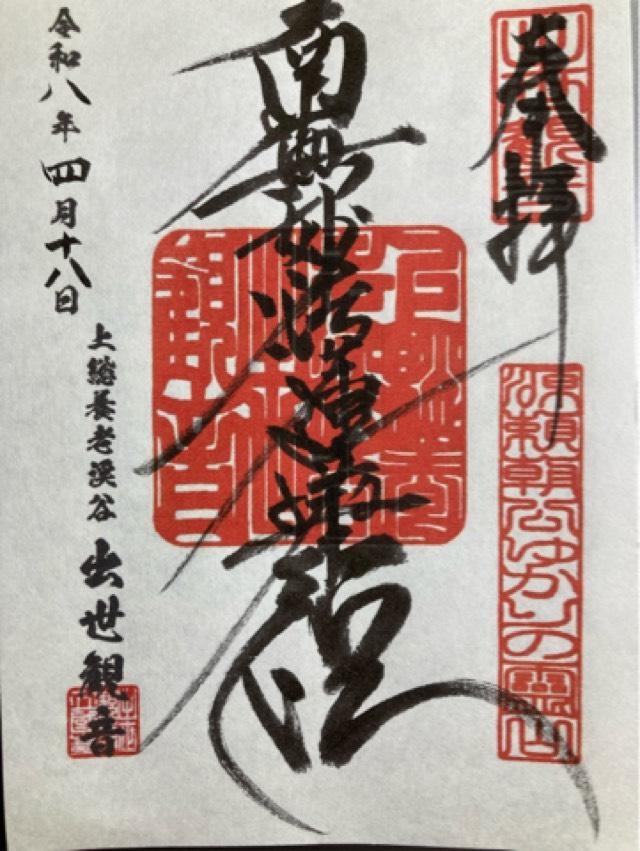 養老山 立國寺の写真1