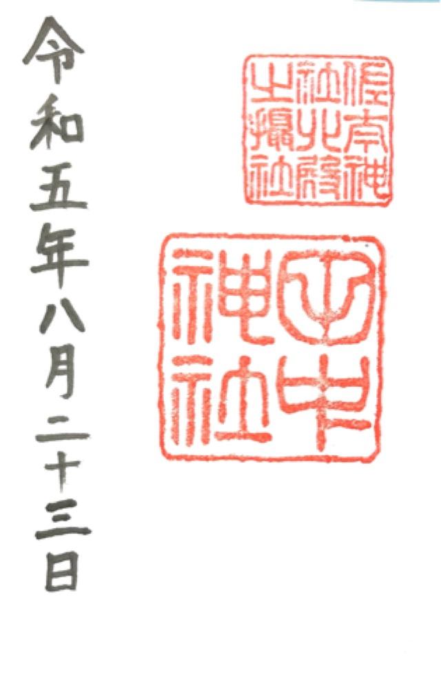 田中神社(佐太神社北殿摂社)の御朱印9