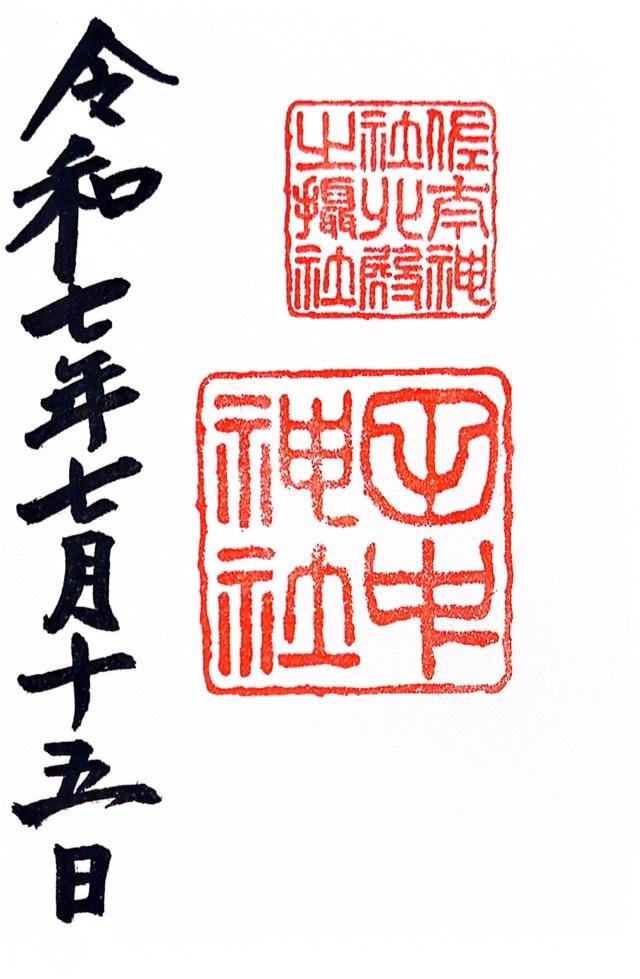 田中神社(佐太神社北殿摂社)の御朱印1