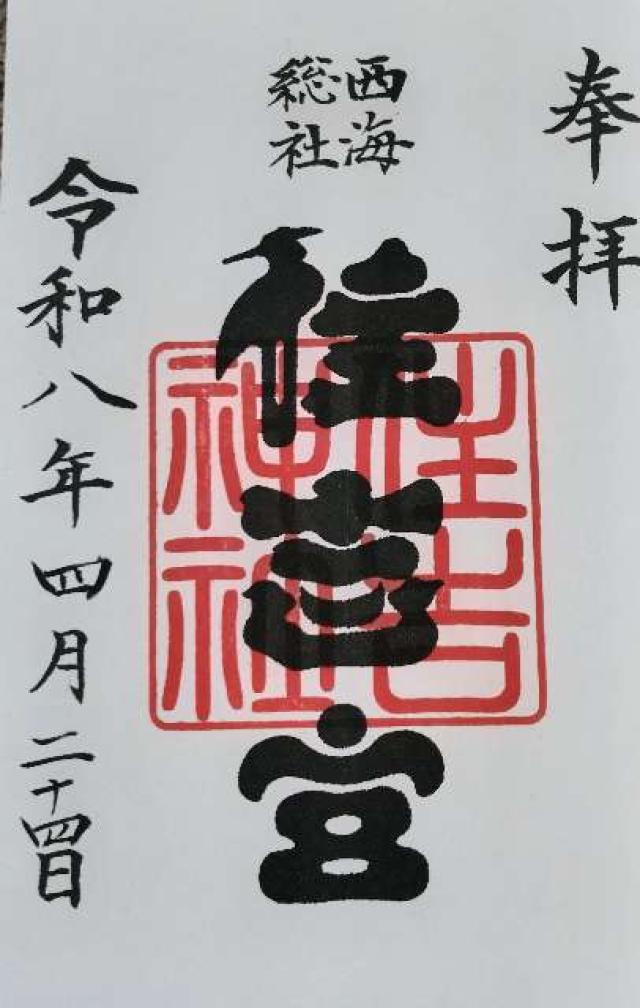 住吉神社の写真1