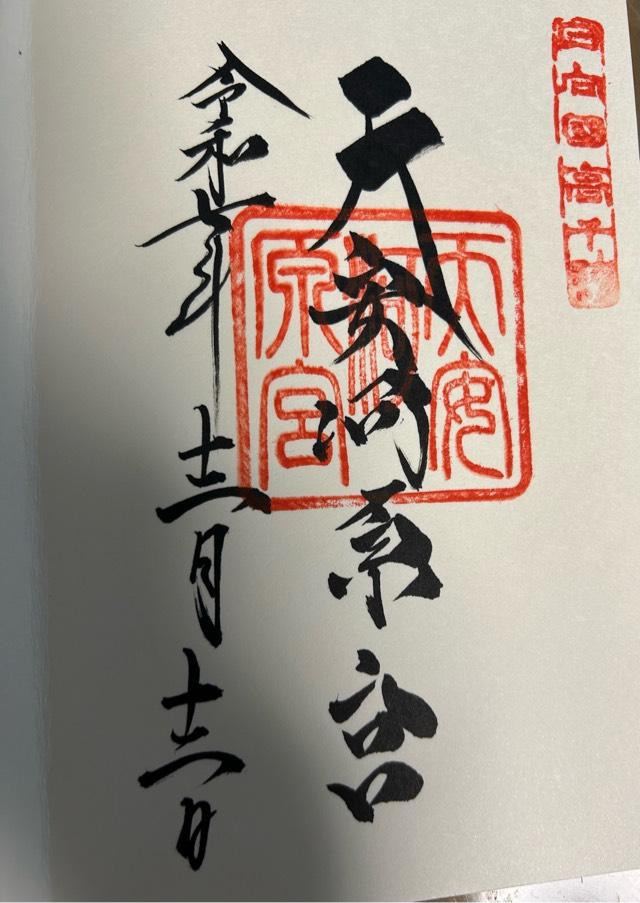 天安河原遥拝所の写真1