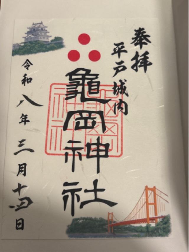 亀岡神社の御朱印1