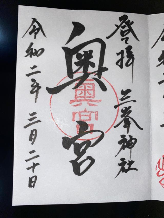 三峯神社奥宮の情報 御朱印集めに 神社 お寺検索no 1 神社がいいね お寺がいいね 15万件以上の神社仏閣情報掲載