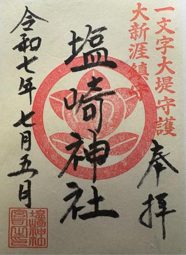 塩崎神社の写真1