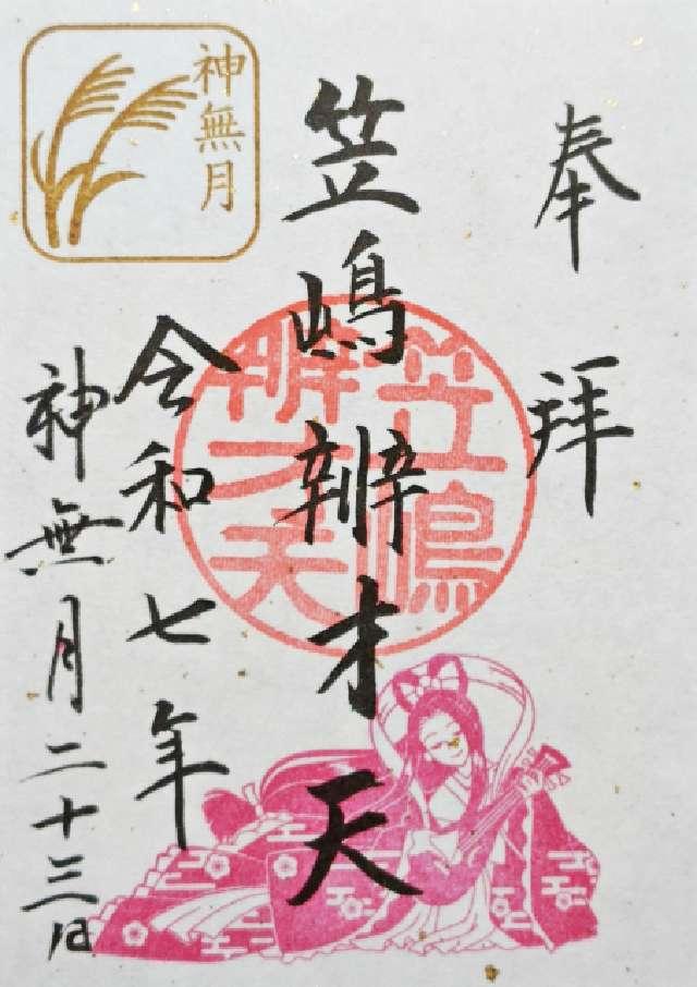 厳島神社（笠島弁天社）（磐井神社境内）の御朱印1