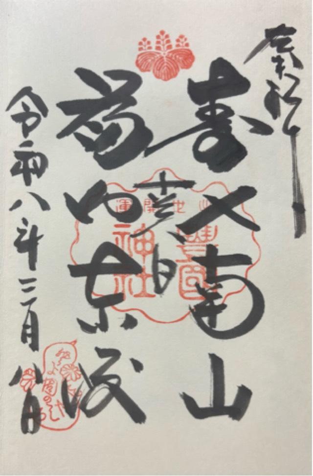 豊国神社(豊國神社)の御朱印6