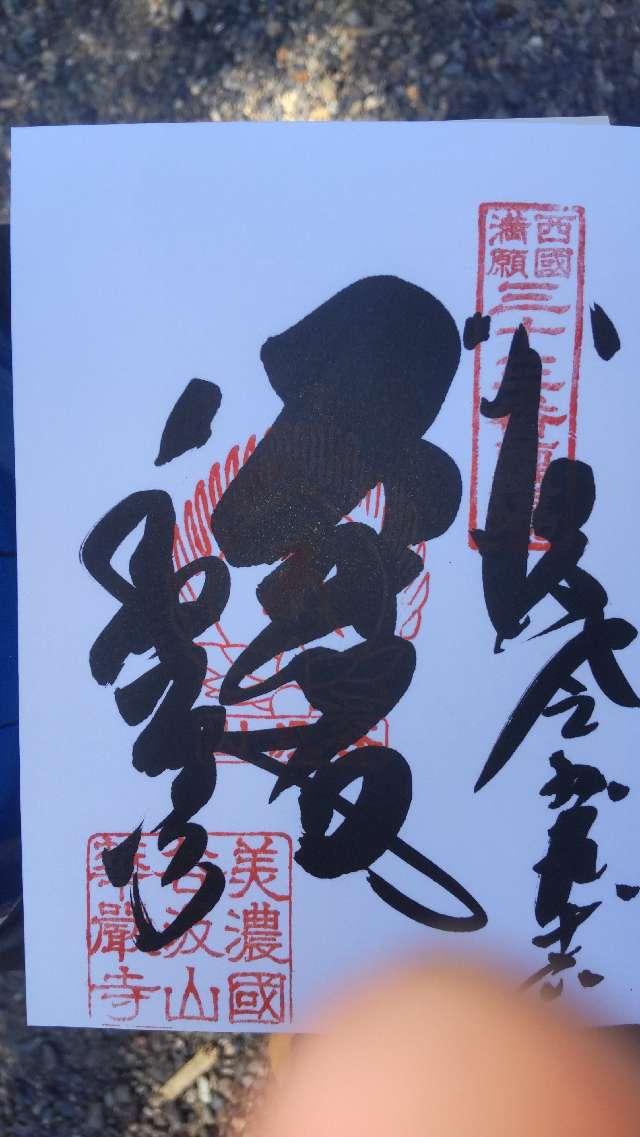 華厳寺　仁王門の御朱印3