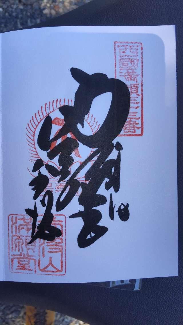 華厳寺　仁王門の御朱印2