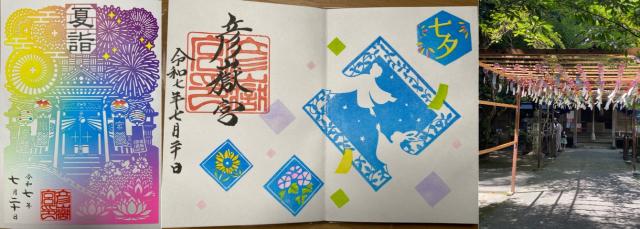 彦嶽宮 下宮の御朱印4