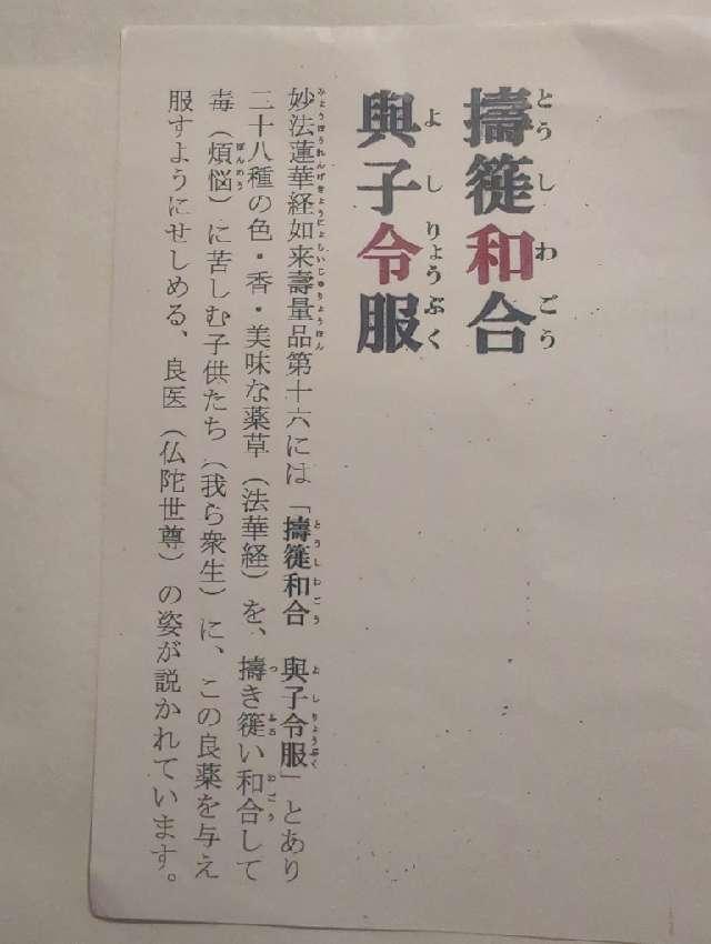 東光寺の御朱印1