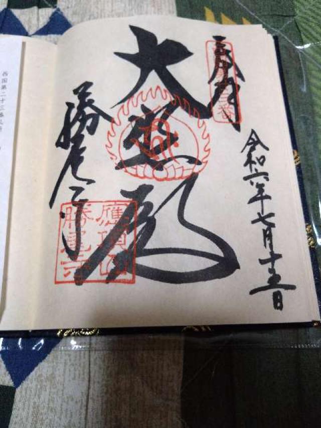 勝尾寺　大師堂の御朱印3