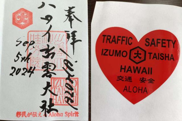 ハワイ出雲大社（Izumo Taishakyo Mission of Hawaii）の御朱印2