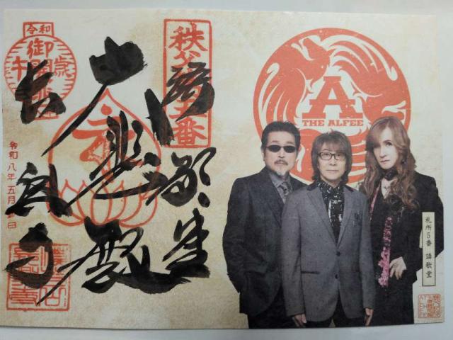 小川山 語歌堂の御朱印1