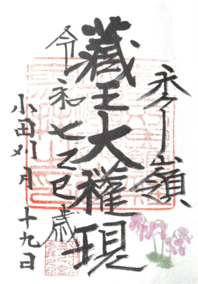 苅田嶺神社(奥宮)の御朱印3