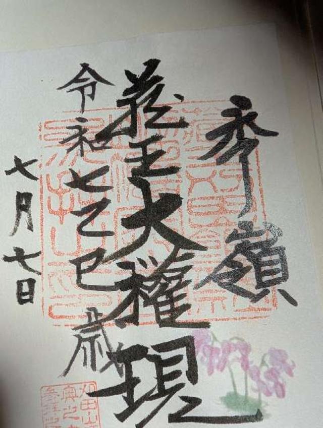 苅田嶺神社(奥宮)の御朱印5