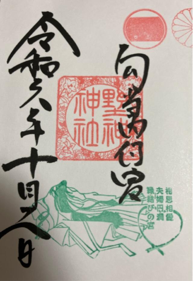 野神神社（藤島神社摂社）の御朱印2