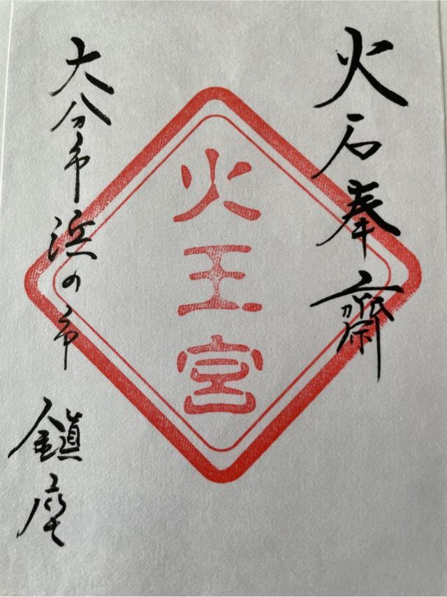 火王宮の写真1