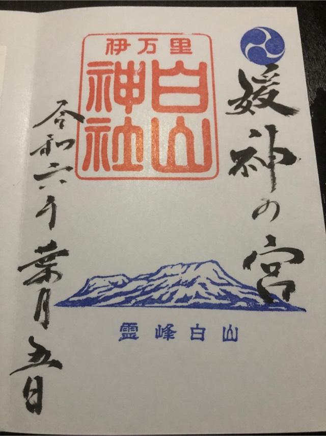 白山神社の御朱印3
